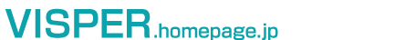 VISPER.homepage.jp(日本語)